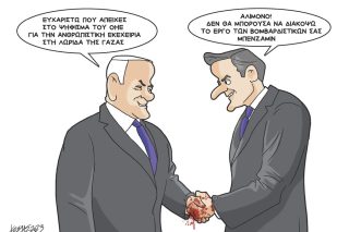 Σκίτσο Γρηγοριάδη-30/10/23